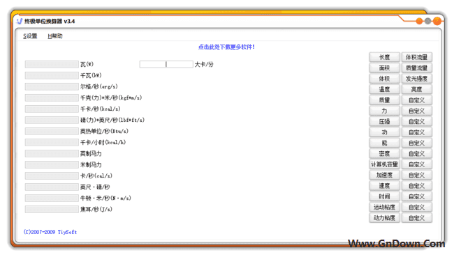 终极单位换算器(多功能计算器程序) v3.4 中文免费版 - 青笺杂货铺 - 软件资源下载分享