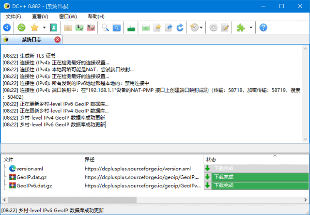 图片[1] - DC++(开源的P2P客户端软件) v0.882 中文绿色版 - 青笺杂货铺 - 软件资源下载分享