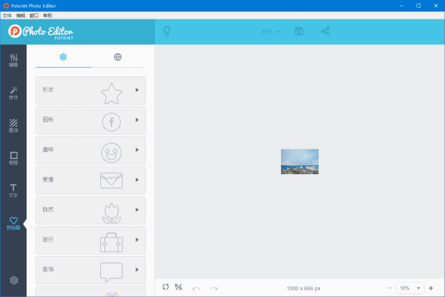 图片[1] - FotoJet Photo Editor(在线照片编辑器) v1.2.7 多语便携版 - 青笺杂货铺 - 软件资源下载分享