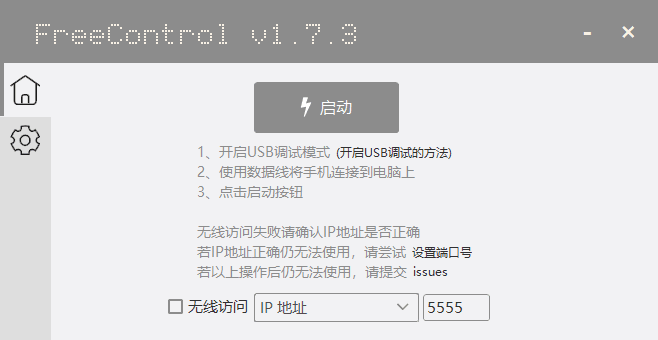 图片[1] - FreeControl(电脑控制手机工具) v1.7.3 中文绿色版 - 青笺杂货铺 - 软件资源下载分享