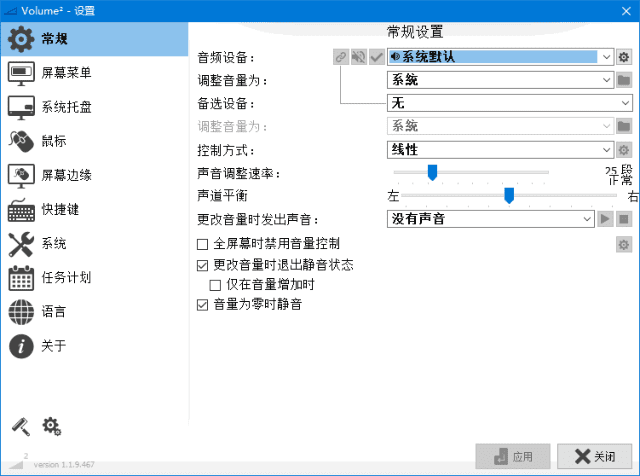 图片[1] - Volume2(音量热键管理软件) v1.1.9.468 多语便携版 - 青笺杂货铺 - 软件资源下载分享