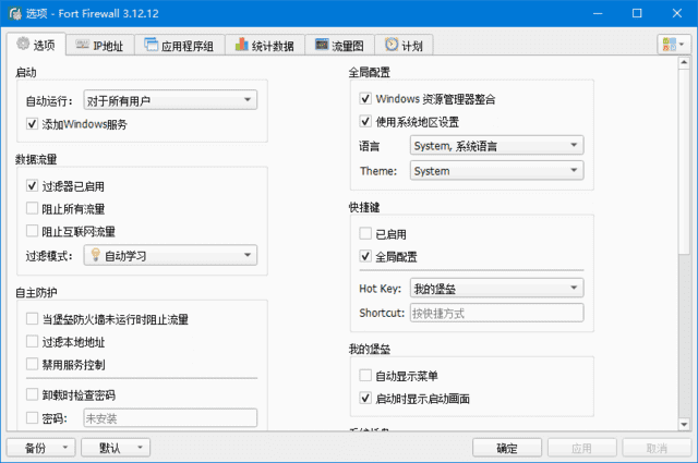 图片[1] - Fort Firewall(Windows防火墙工具) v3.16.1 - 青笺杂货铺 - 软件资源下载分享