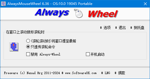 图片[1] - AlwaysMouseWheel(鼠标滚轮增强软件) v6.36 中文绿色版 - 青笺杂货铺 - 软件资源下载分享