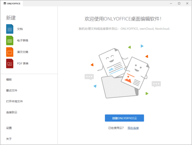 图片[1] - ONLYOFFICE Desktop Editors(无广告办公软件桌面版) v8.3.0 - 青笺杂货铺 - 软件资源下载分享