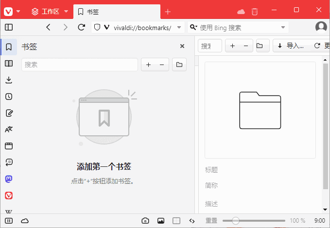 图片[1] - Vivaldi浏览器(跨平台的免费浏览器) v7.1.3570.54 - 青笺杂货铺 - 软件资源下载分享