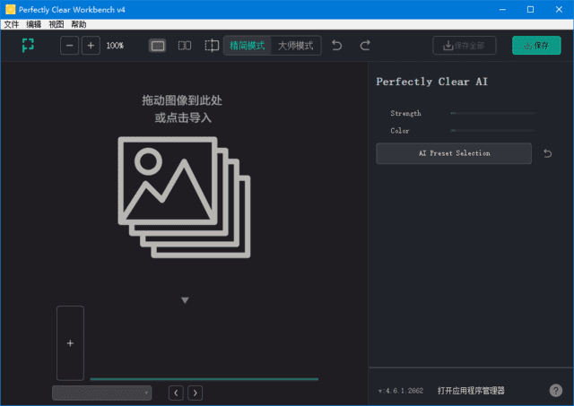 图片[1] - Perfectly Clear WorkBench v4(4.6.1.2724) 多语便携版 - 青笺杂货铺 - 软件资源下载分享