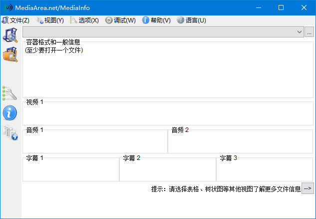 图片[1] - MediaInfo(多媒体文件信息查看) v24.12 中文绿色版 - 青笺杂货铺 - 软件资源下载分享