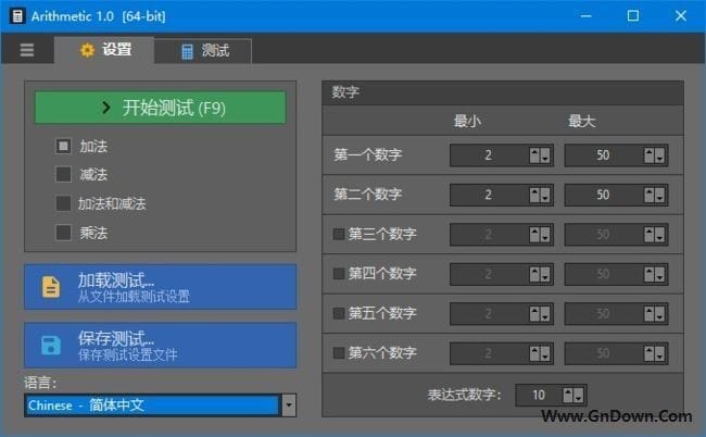 图片[1] - Arithmetic(用于执行算术测试的程序) v1.0 中文免费版 - 青笺杂货铺 - 软件资源下载分享