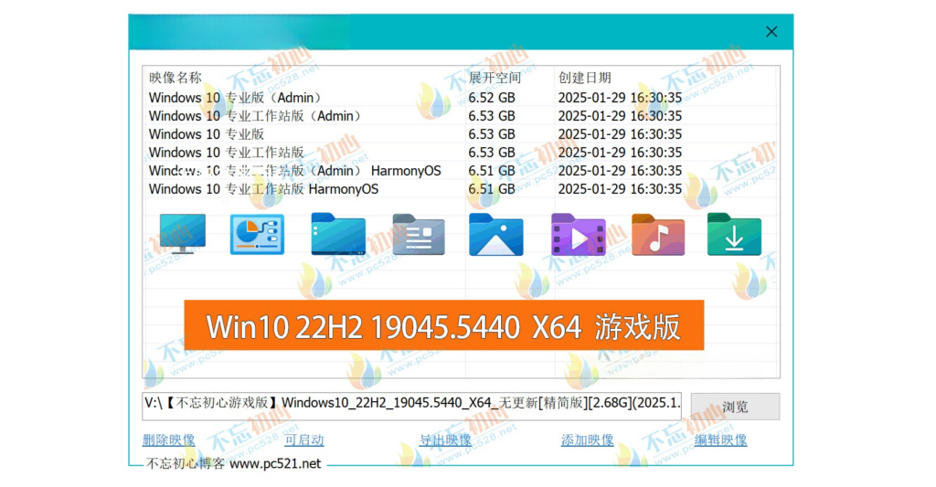 图片[1] - Windows10 22H2 19045.5440 X64 无更新[精简版][2.68G](2025.1.31) 【不忘初心游戏版】[太阳谷] - 青笺杂货铺 - 软件资源下载分享