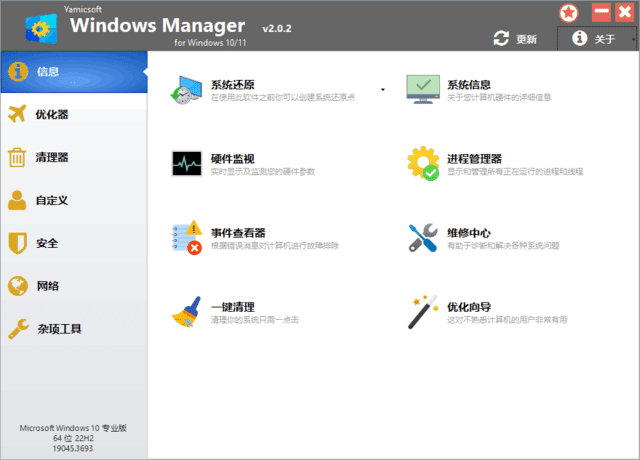 图片[1] - Windows Manager 10/11(Win10/11优化大师) v2.1.0 多语便携版 - 青笺杂货铺 - 软件资源下载分享