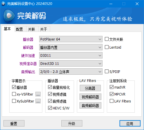 图片[1] - 完美解码最新版(完美解码播放器) v2025.01.28 - 青笺杂货铺 - 软件资源下载分享