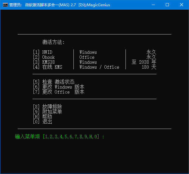 图片[1] - Microsoft Activation Scripts(MAS最新版) v3.0 汉化绿色版(02.15) - 青笺杂货铺 - 软件资源下载分享