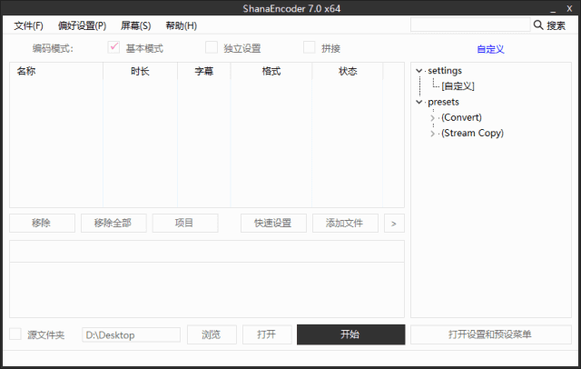 图片[1] - ShanaEncoder(视频压制软件) v7.3 中文绿色版 - 青笺杂货铺 - 软件资源下载分享