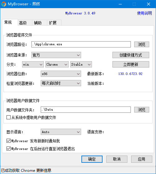 MyChrome(谷歌浏览器便携版制作软件) v3.8.49.0 中文绿色版 - 青笺杂货铺 - 软件资源下载分享