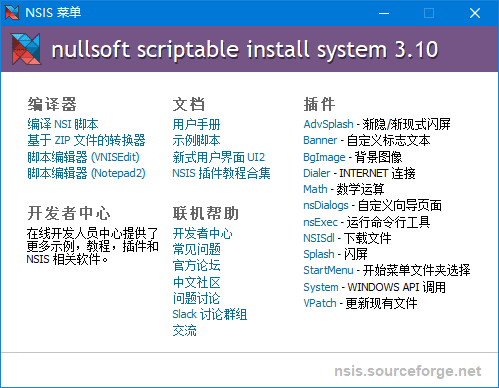 图片[1] - NSIS中文版(安装程序制作工具) v3.10 汉化增强版 - 青笺杂货铺 - 软件资源下载分享