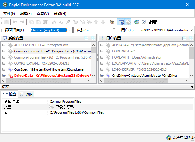 图片[1] - Rapid Environment Editor(编辑环境变量) v9.2.937 中文绿色版 - 青笺杂货铺 - 软件资源下载分享