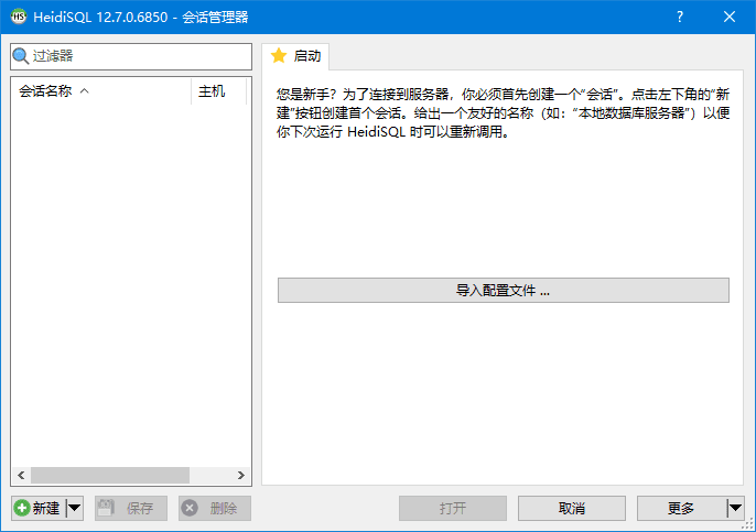 图片[1] - HeidiSQL(开源数据库管理工具) v12.10.0.7000 多语便携版 - 青笺杂货铺 - 软件资源下载分享