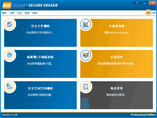 图片[1] - ASCOMP Secure Eraser(数据擦除软件) Pro v6.110 多语便携版 - 青笺杂货铺 - 软件资源下载分享