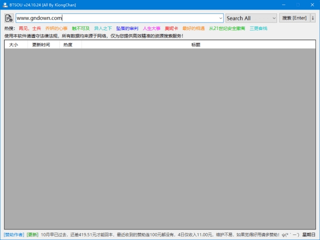 图片[1] - 磁力资源搜索助手 v24.10.24 中文绿色版 - 青笺杂货铺 - 软件资源下载分享