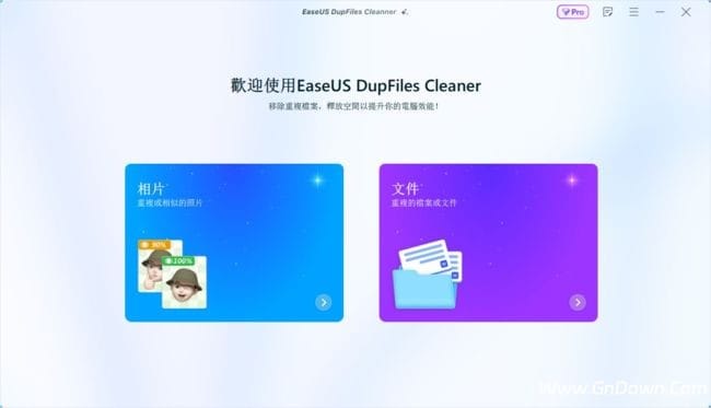 图片[1] - EaseUS DupFiles Cleaner(易我重复文件查找器) Pro v3.5.0 - 青笺杂货铺 - 软件资源下载分享