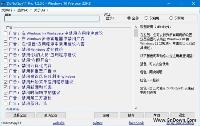 图片[1] - DoNotSpy11(系统实用工具) Pro v1.2.0.0 汉化绿色版 - 青笺杂货铺 - 软件资源下载分享