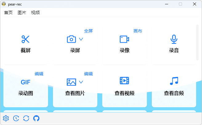 图片[1] - pear-rec(截图录屏录音录像软件) v1.3.17 中文绿色版 - 青笺杂货铺 - 软件资源下载分享