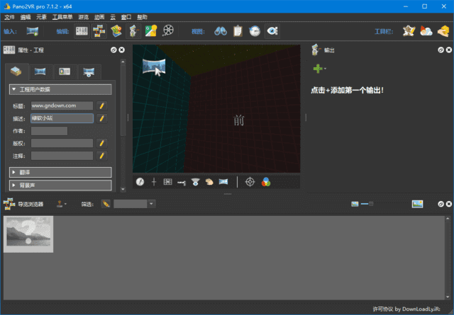 图片[1] - Pano2VR Pro(全景图像处理软件) v7.1.8 多语便携版 - 青笺杂货铺 - 软件资源下载分享