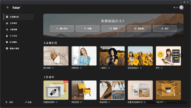 Fotor(图像处理和照片编辑软件) v4.6.4 中文破解版 - 青笺杂货铺 - 软件资源下载分享