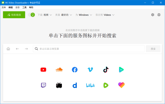 图片[1] - 4K Video Downloader+(4K视频下载器) v25.0.2.0185 多语便携版 - 青笺杂货铺 - 软件资源下载分享