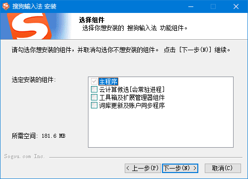 图片[1] - 搜狗拼音输入法PC版 v15.2.0.1687 精简优化版 - 青笺杂货铺 - 软件资源下载分享