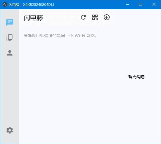 图片[1] - 闪电藤(局域网文件传输工具) v2.8.3 中文绿色版 - 青笺杂货铺 - 软件资源下载分享