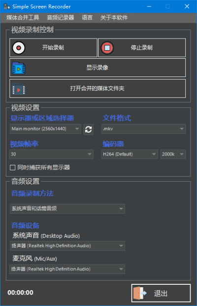 Simple Screen Recorder(桌面录像工具) v1.3.4 中文绿色版 - 青笺杂货铺 - 软件资源下载分享