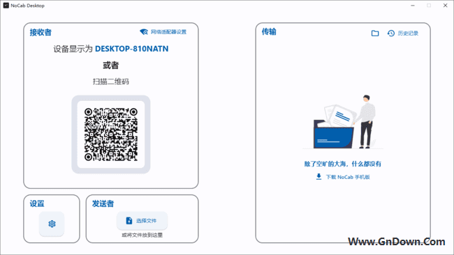 NoCab Desktop(开源免费无线传输工具) v1.4.7 中文免费版 - 青笺杂货铺 - 软件资源下载分享