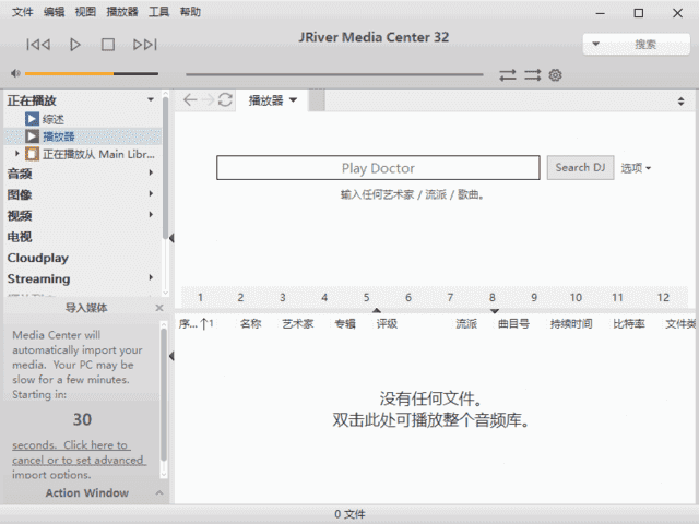 图片[1] - JRiver Media Center(媒体管理软件) v33.0.67 多语便携版 - 青笺杂货铺 - 软件资源下载分享