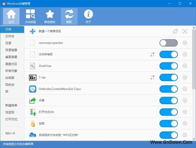 ContextMenuManager(右键菜单管理工具) v3.3.3.1 - 青笺杂货铺 - 软件资源下载分享