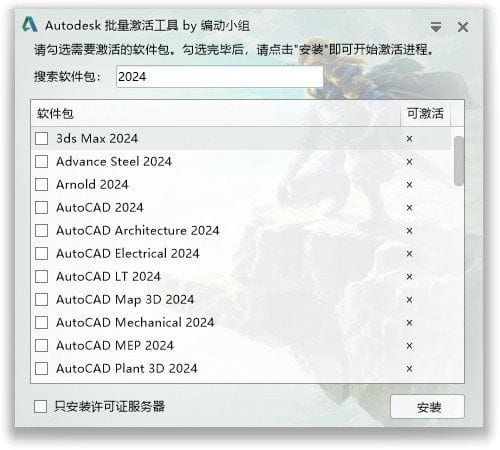 图片[1] - Autodesk批量激活工具2017-2025 v1.2.2.21 中文绿色版 - 青笺杂货铺 - 软件资源下载分享