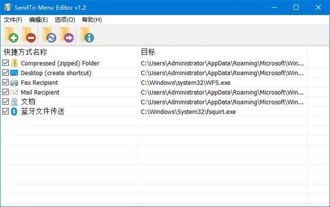 图片[1] - SendTo Menu Editor(桌面增强软件) v1.3 中文版 - 青笺杂货铺 - 软件资源下载分享