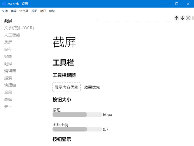 图片[1] - eSearch(开源跨平台识屏搜索工具) v14.4.1 中文绿色版 - 青笺杂货铺 - 软件资源下载分享