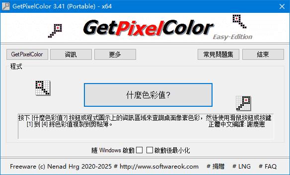 图片[1] - GetPixelColor(获取像素点颜色值) v3.41 中文绿色版 - 青笺杂货铺 - 软件资源下载分享