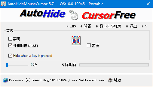 AutoHideMouseCursor(自动隐藏鼠标指针) v5.77 多语便携版 - 青笺杂货铺 - 软件资源下载分享