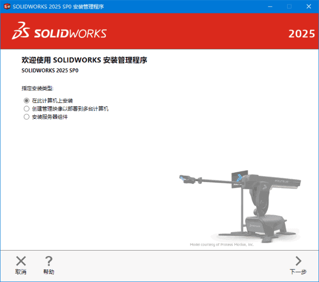 图片[1] - SolidWorks 2025 SP1.2(CAD设计软件) Premium 中文破解版 - 青笺杂货铺 - 软件资源下载分享