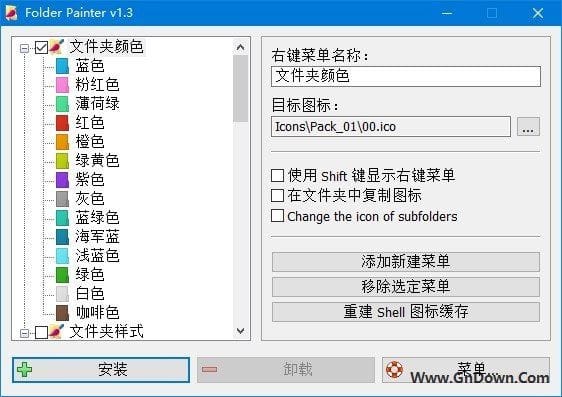 图片[1] - Folder Painter(自定义文件夹颜色工具) v1.3 中文免费版 - 青笺杂货铺 - 软件资源下载分享