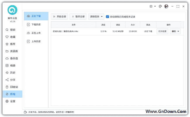 蜗牛云盘(阿里云第三方网盘) v1.4.0 中文绿色版 - 青笺杂货铺 - 软件资源下载分享