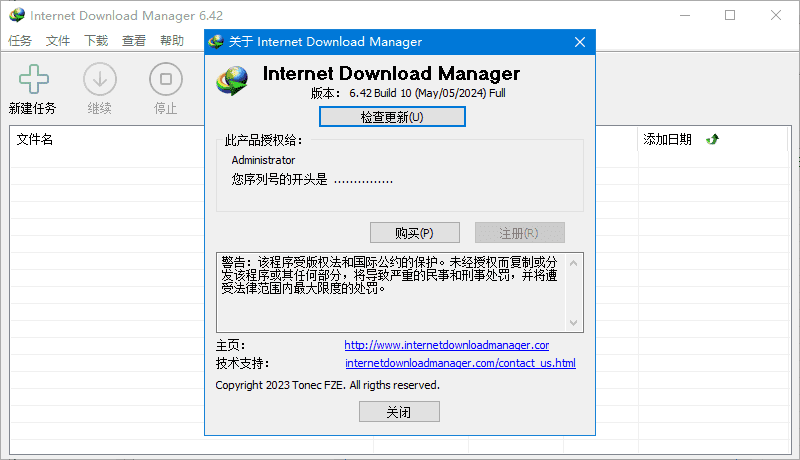 IDM下载器(Internet Download Manager) v6.42.10 直装破解版