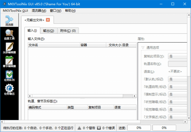 MKVToolNix(MKV封装工具) v90.0.0 多语便携版 - 青笺杂货铺 - 软件资源下载分享