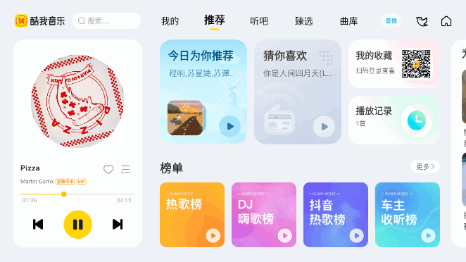 图片[1] - 酷我音乐车机版APP v6.7.8.21 破解永久VIP会员版 - 青笺杂货铺 - 软件资源下载分享