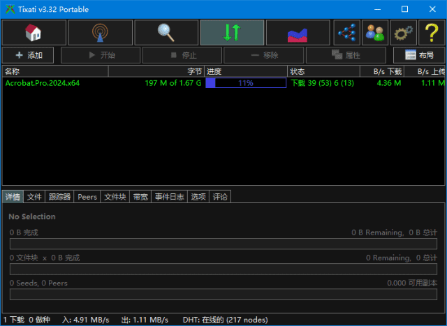 图片[1] - Tixati(免费群组BitTorrent客户端) v3.32 多语便携版 - 青笺杂货铺 - 软件资源下载分享