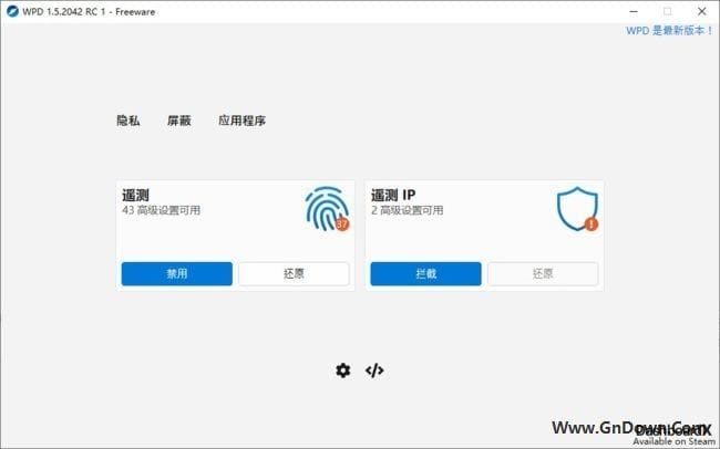 图片[1] - WPD(Windows系统隐私优化工具) v1.5.2042 - 青笺杂货铺 - 软件资源下载分享