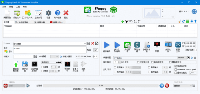 图片[1] - FFmpeg Batch AV Converter(音视频转换软件) v3.2.1 中文绿色版 - 青笺杂货铺 - 软件资源下载分享