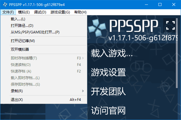 图片[1] - PPSSPP for Windows(PSP模拟器) v1.18.1-1042 中文绿色版 - 青笺杂货铺 - 软件资源下载分享